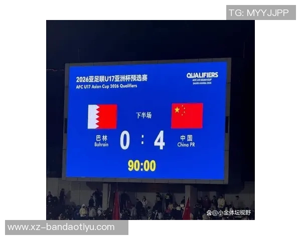 中国队在2026亚足联U17亚洲杯预选赛首轮以四球大胜巴林队展现强劲实力